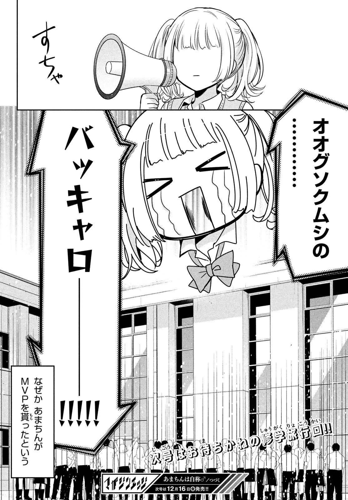 Amachin wa Jishou - Chapter 58 - Page 28