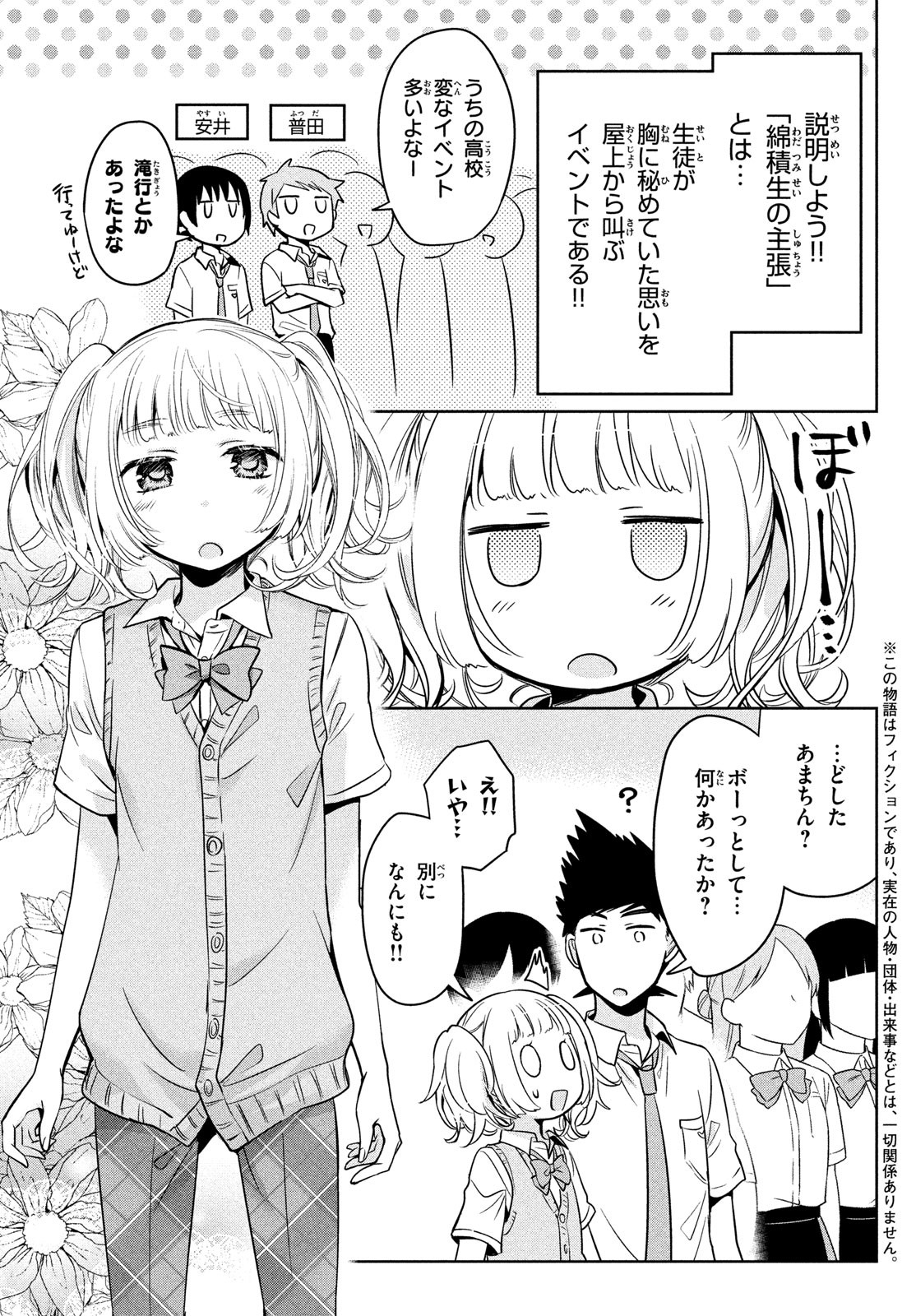 Amachin wa Jishou - Chapter 58 - Page 3