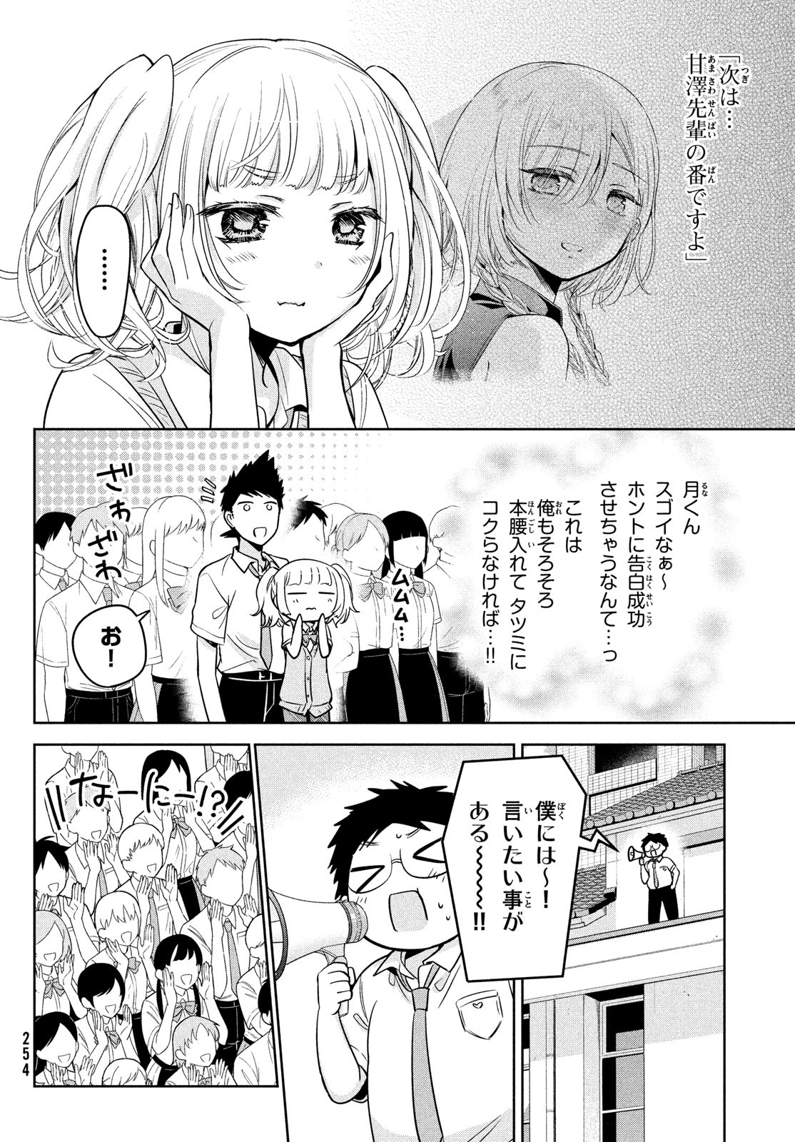 Amachin wa Jishou - Chapter 58 - Page 4