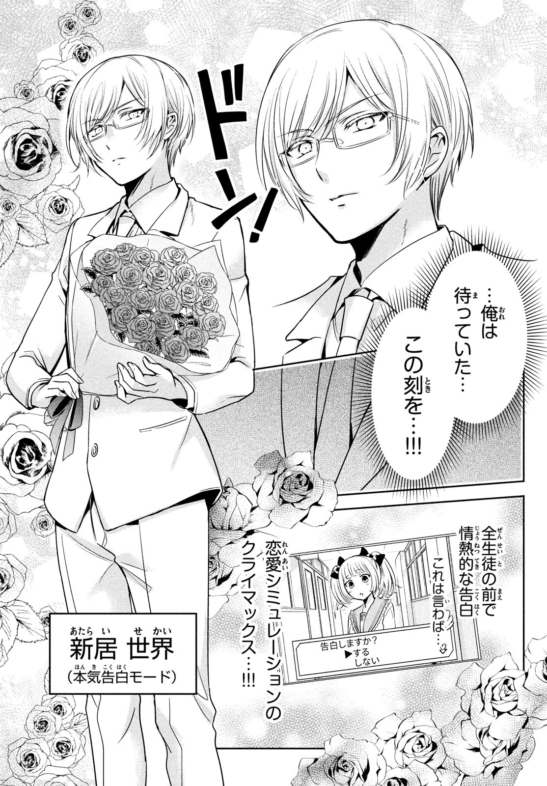 Amachin wa Jishou - Chapter 58 - Page 7