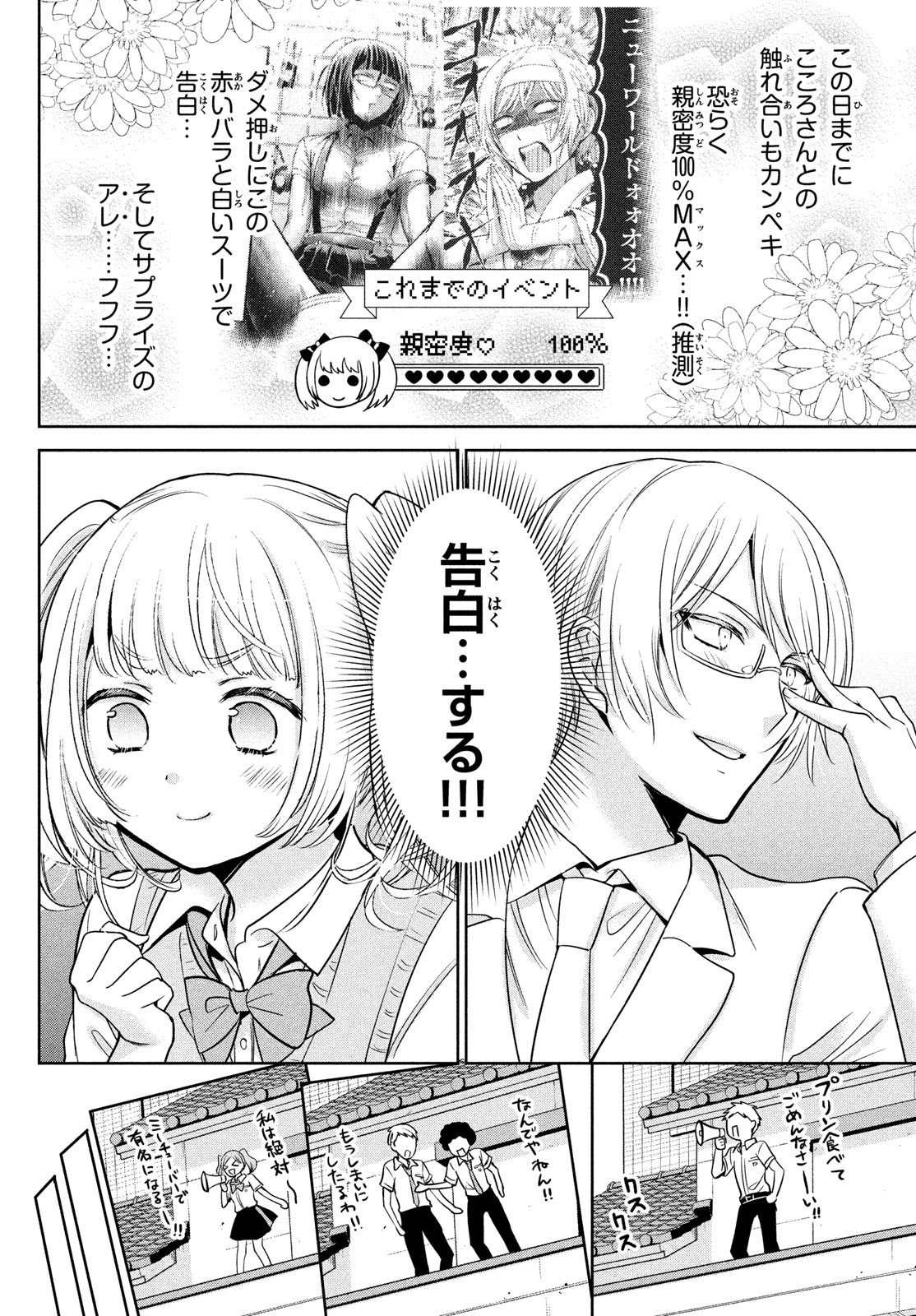 Amachin wa Jishou - Chapter 58 - Page 8