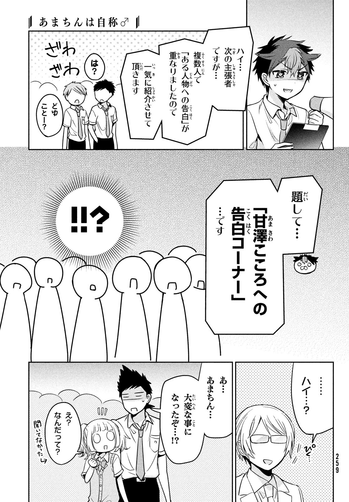 Amachin wa Jishou - Chapter 58 - Page 9