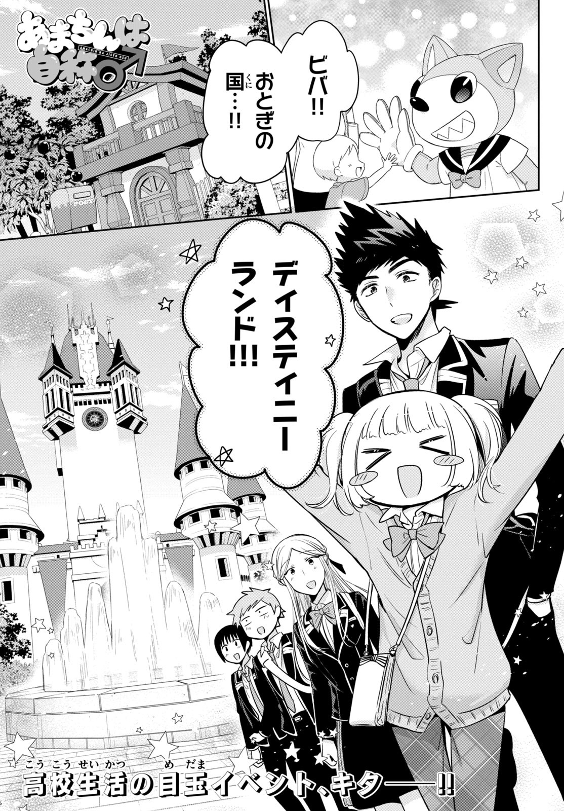 Amachin wa Jishou - Chapter 59 - Page 1