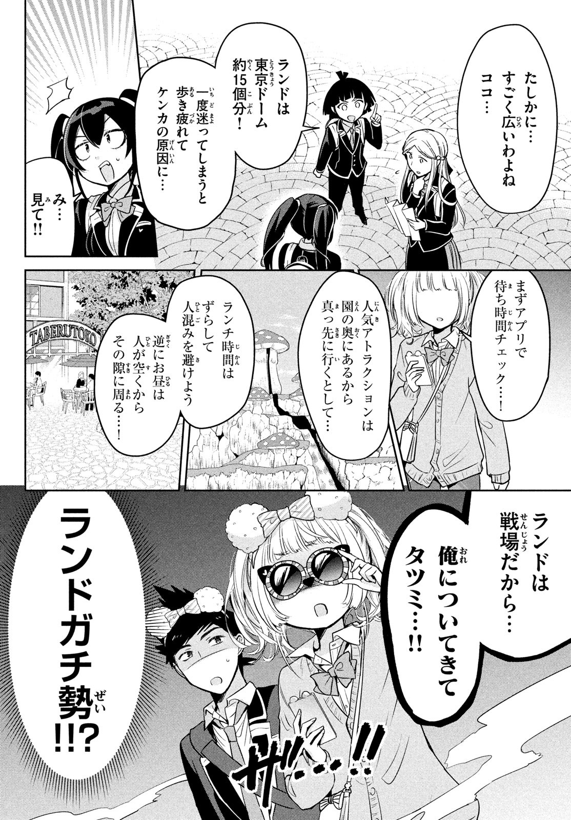 Amachin wa Jishou - Chapter 59 - Page 10