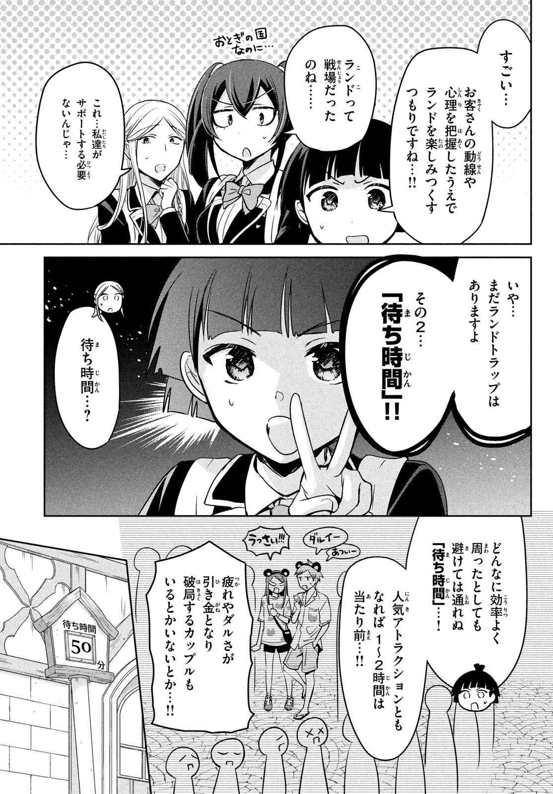 Amachin wa Jishou - Chapter 59 - Page 11