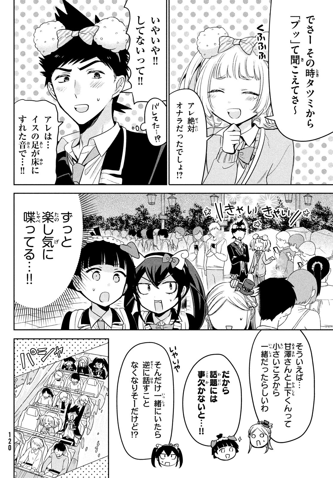 Amachin wa Jishou - Chapter 59 - Page 12