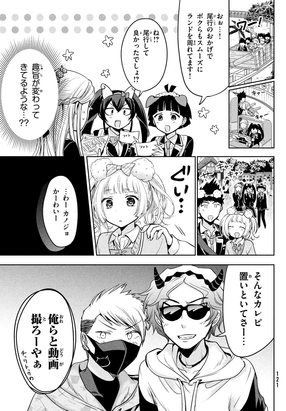 Amachin wa Jishou - Chapter 59 - Page 13