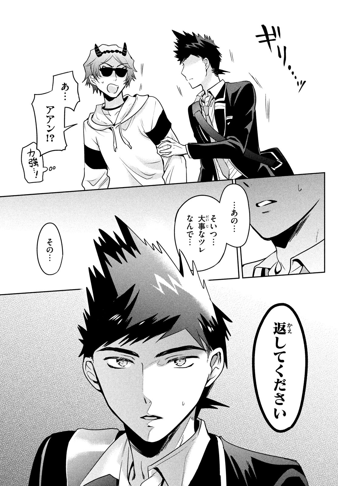 Amachin wa Jishou - Chapter 59 - Page 15