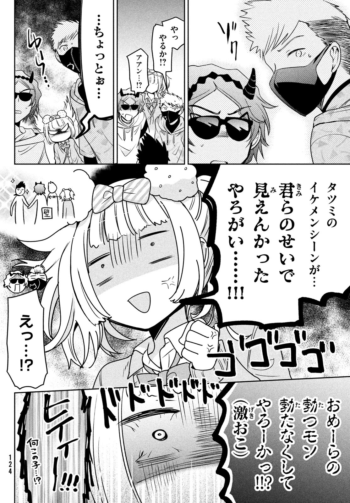 Amachin wa Jishou - Chapter 59 - Page 16