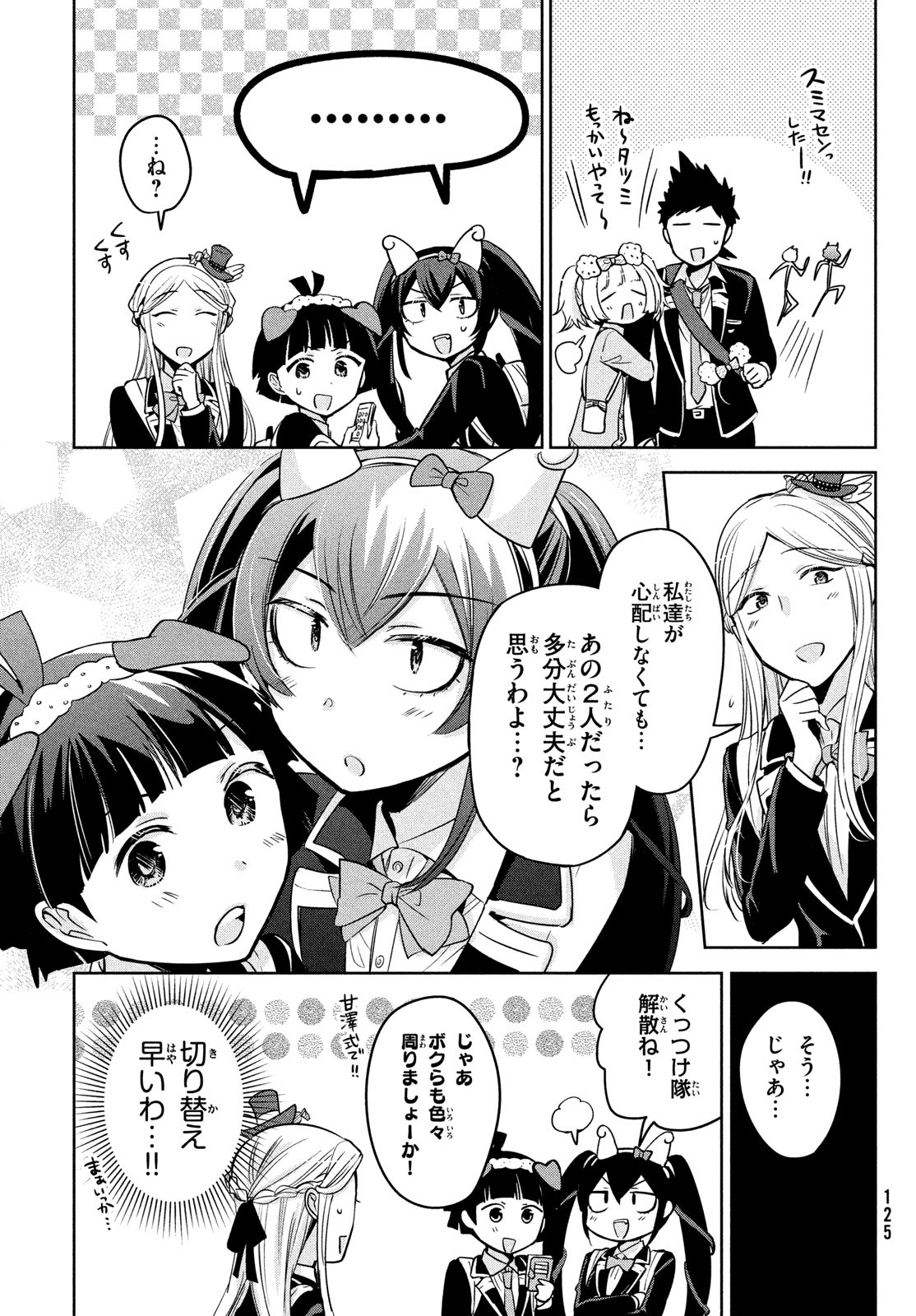 Amachin wa Jishou - Chapter 59 - Page 17