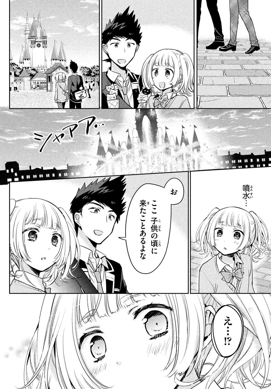 Amachin wa Jishou - Chapter 59 - Page 18