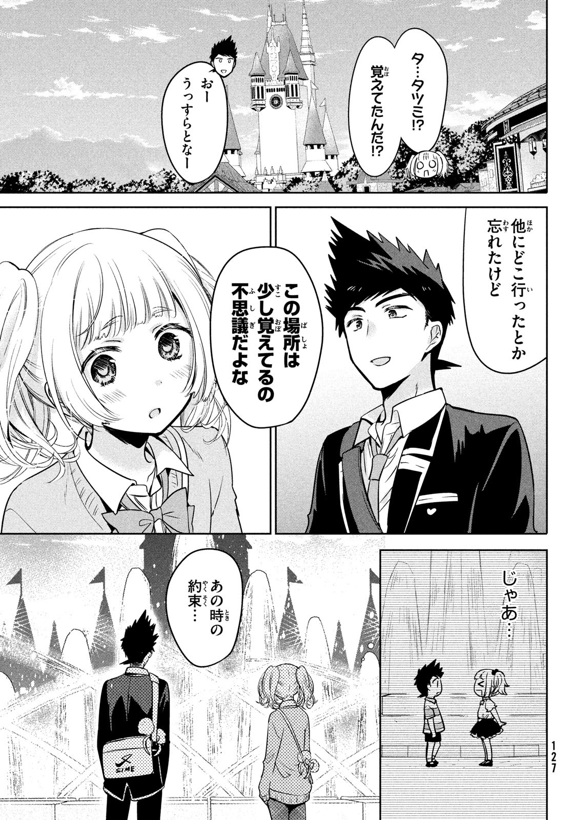 Amachin wa Jishou - Chapter 59 - Page 19