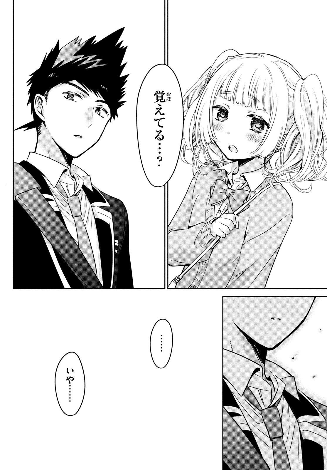 Amachin wa Jishou - Chapter 59 - Page 20