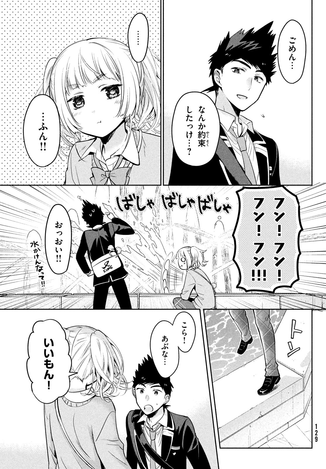 Amachin wa Jishou - Chapter 59 - Page 21