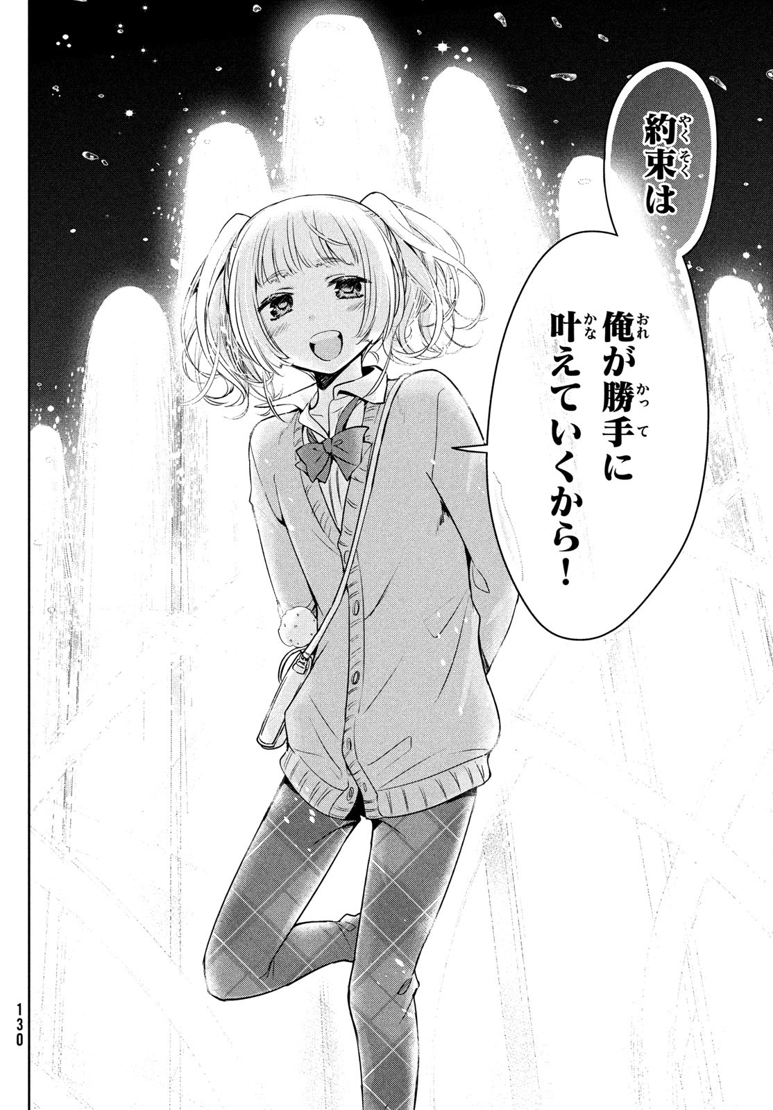 Amachin wa Jishou - Chapter 59 - Page 22