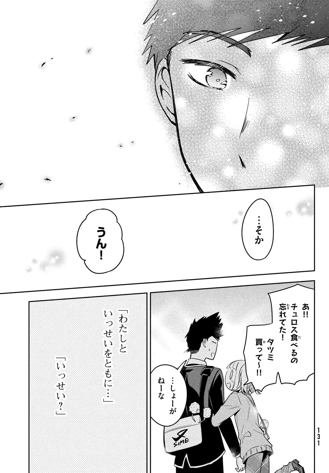 Amachin wa Jishou - Chapter 59 - Page 23