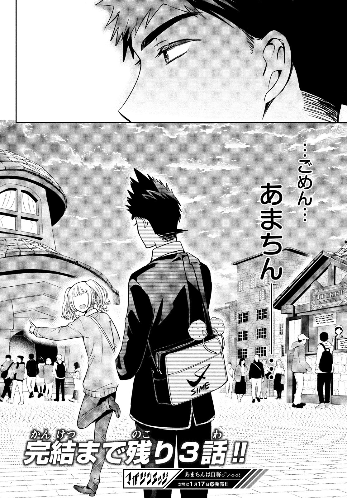 Amachin wa Jishou - Chapter 59 - Page 24