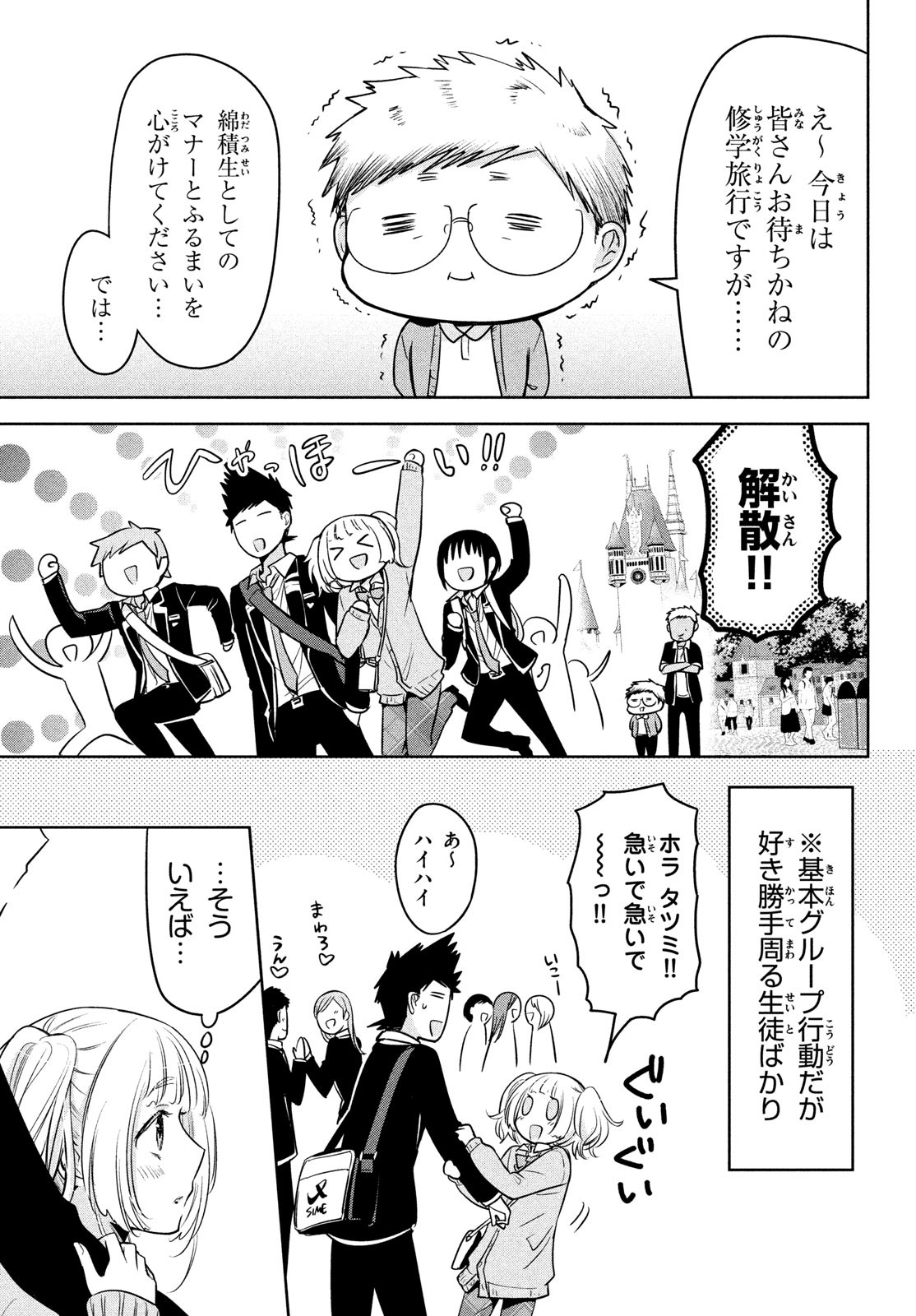 Amachin wa Jishou - Chapter 59 - Page 3