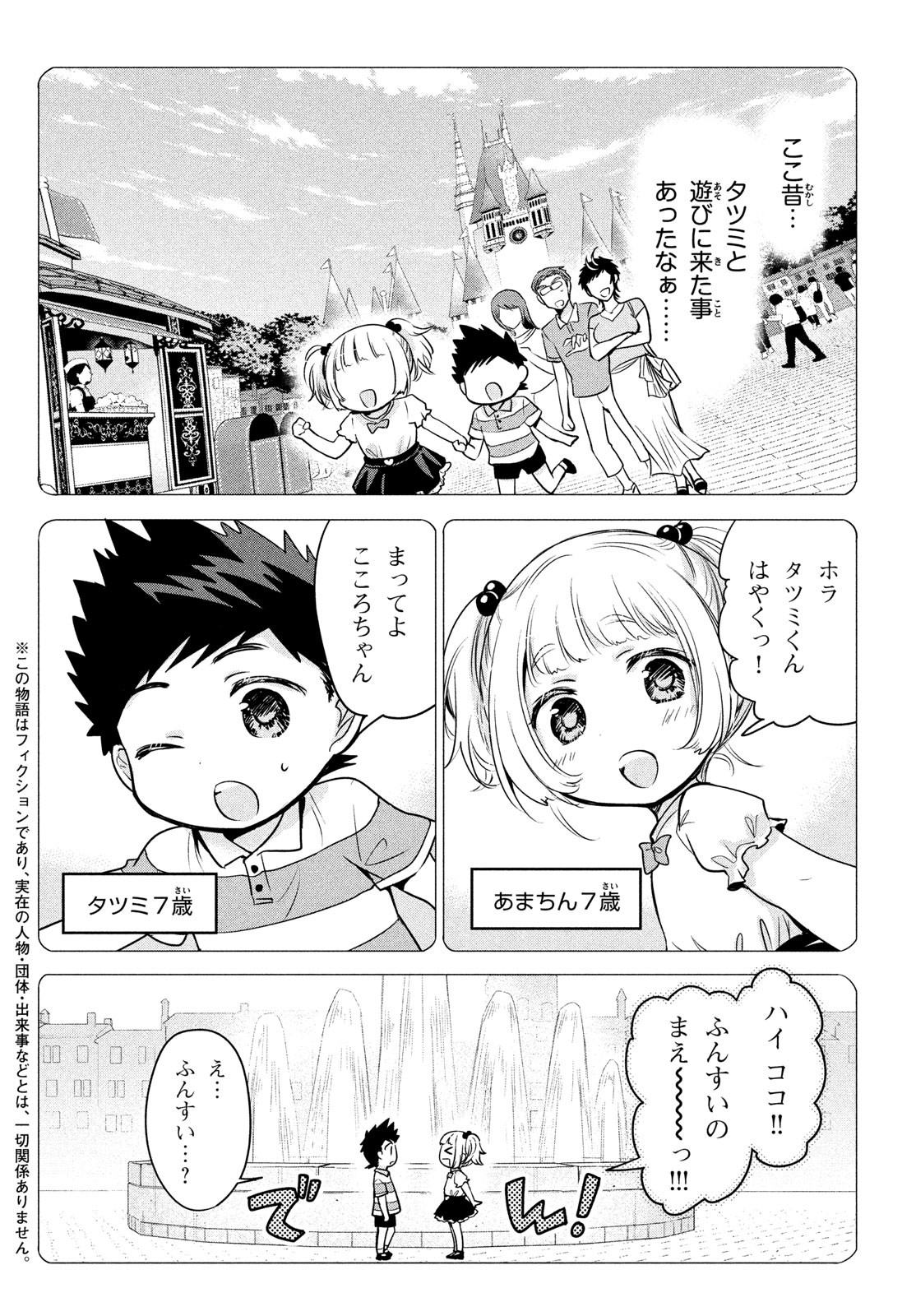 Amachin wa Jishou - Chapter 59 - Page 4