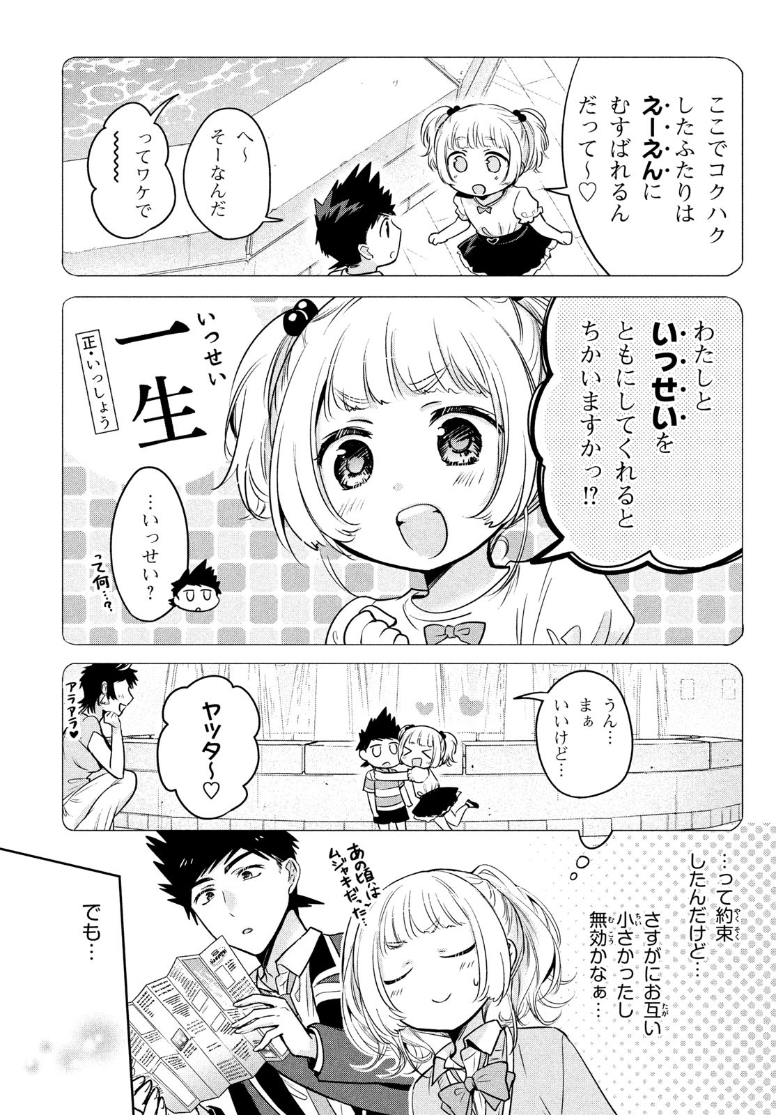 Amachin wa Jishou - Chapter 59 - Page 5