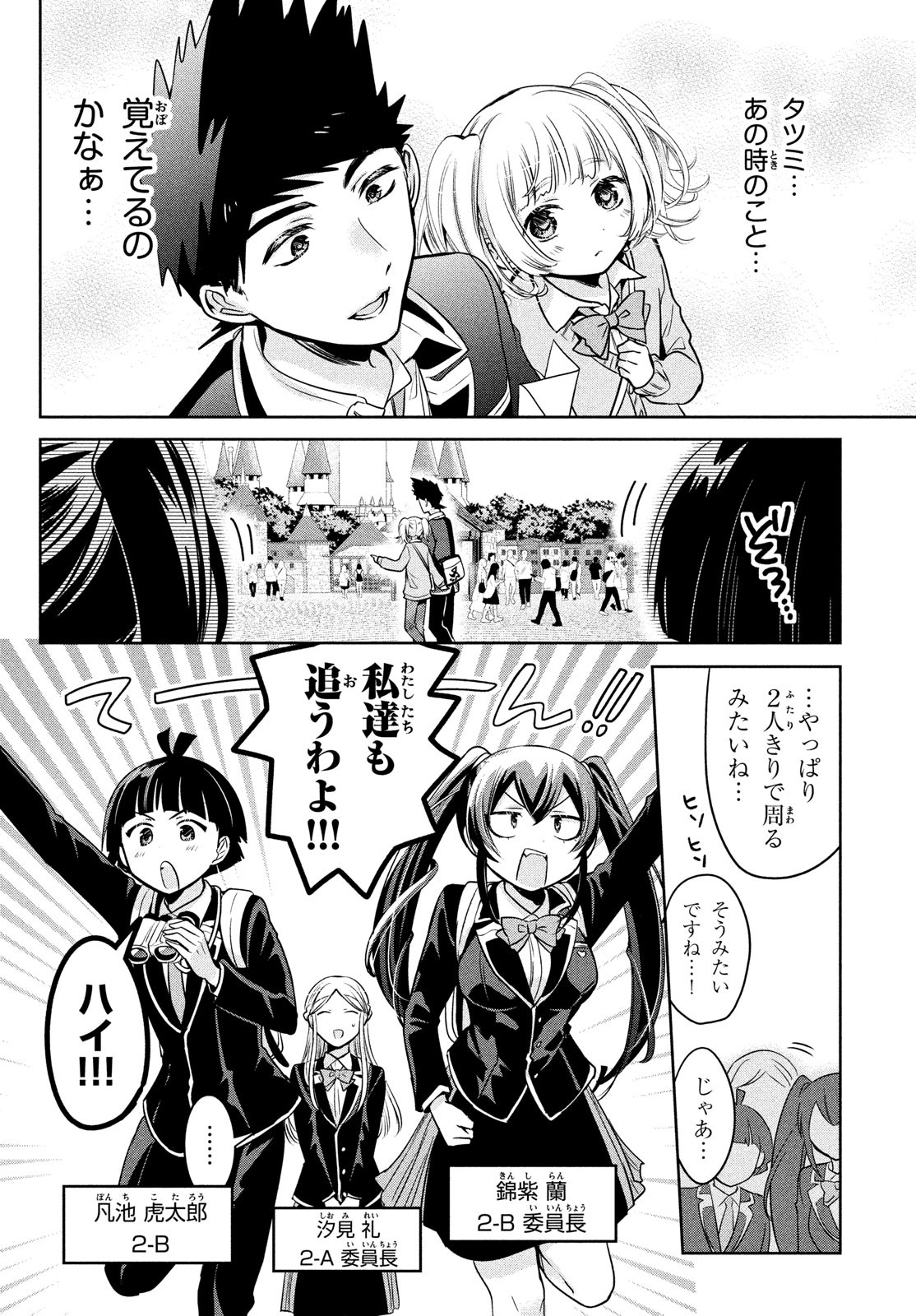 Amachin wa Jishou - Chapter 59 - Page 6