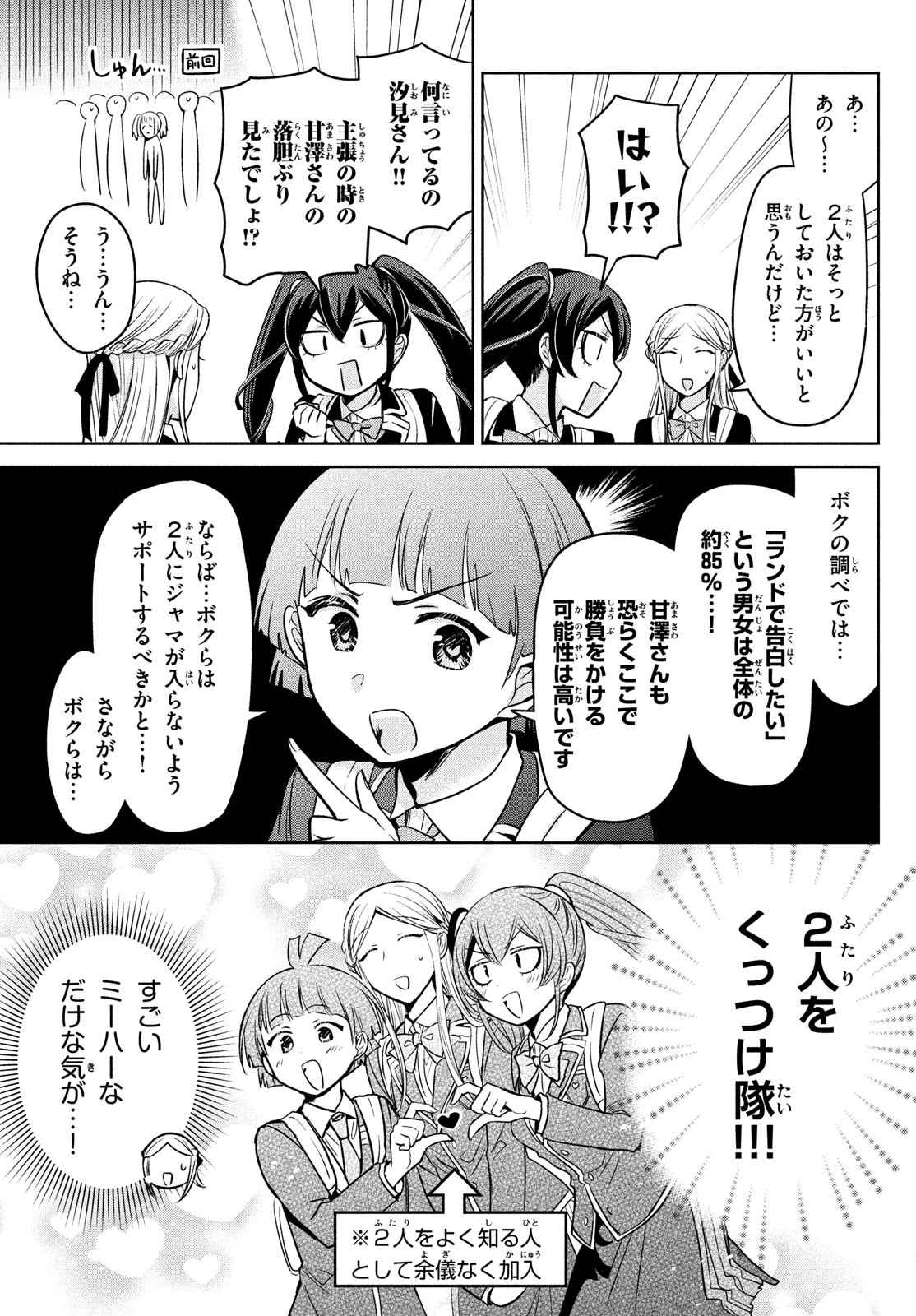 Amachin wa Jishou - Chapter 59 - Page 7