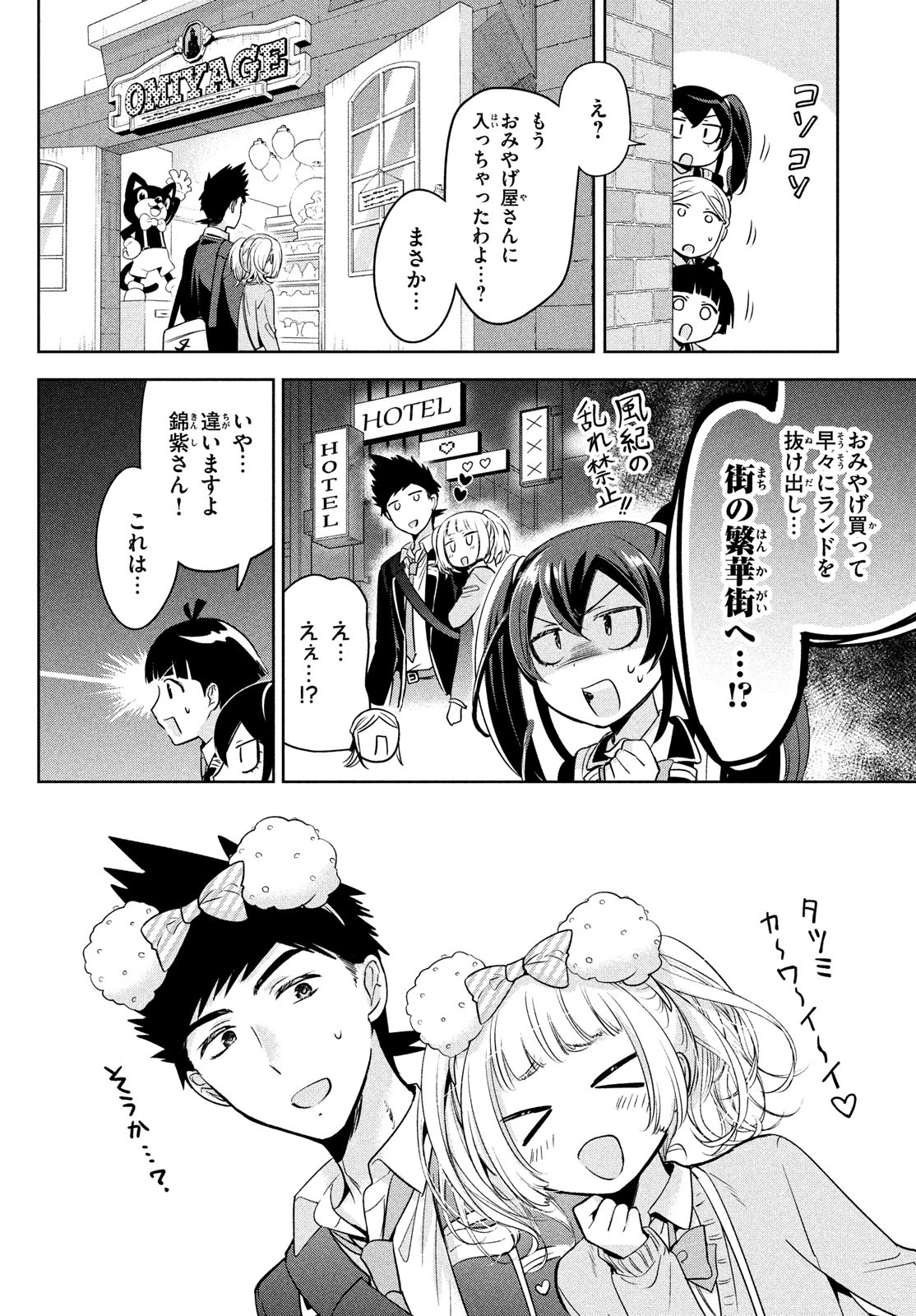 Amachin wa Jishou - Chapter 59 - Page 8
