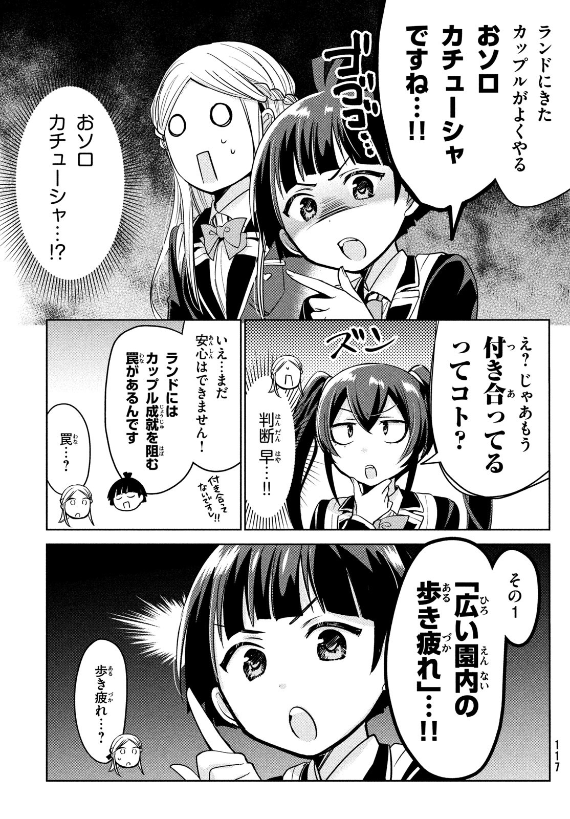 Amachin wa Jishou - Chapter 59 - Page 9