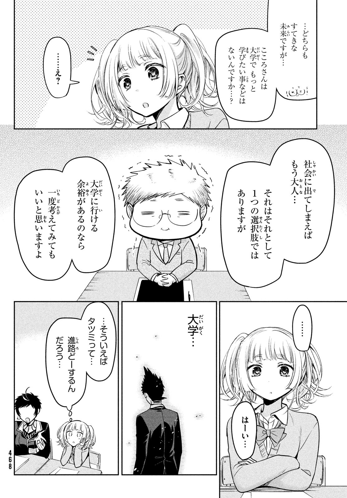 Amachin wa Jishou - Chapter 60 - Page 10