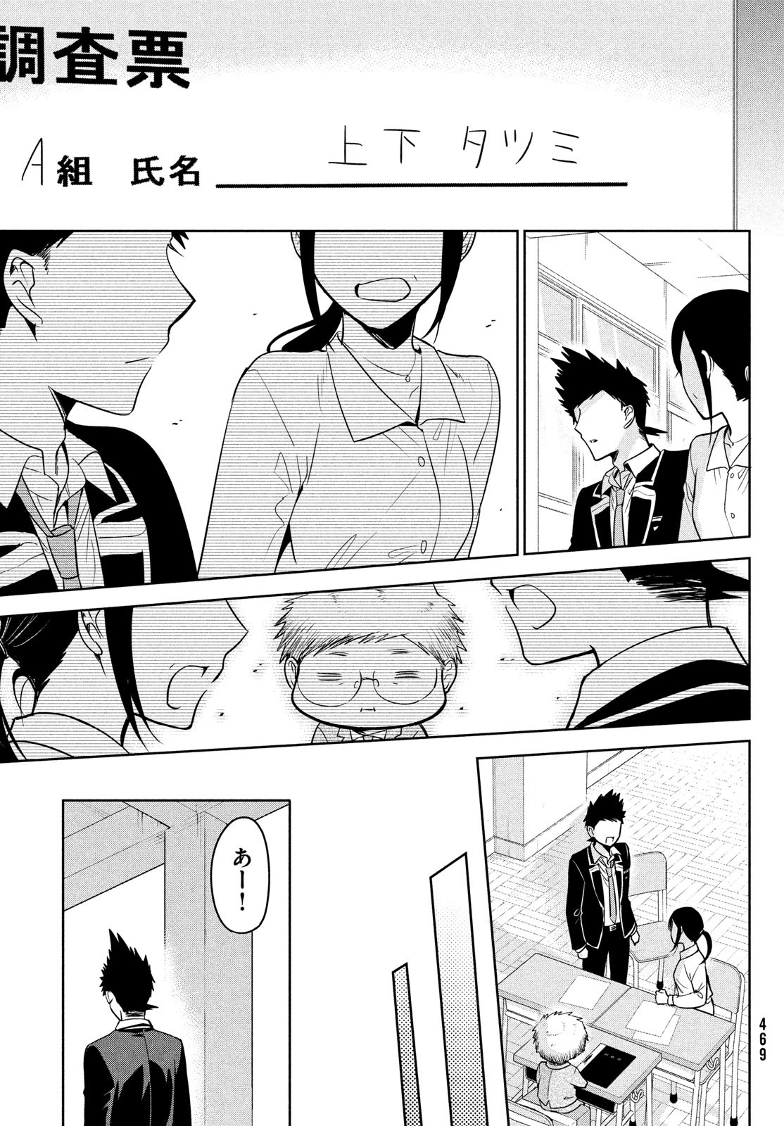 Amachin wa Jishou - Chapter 60 - Page 11