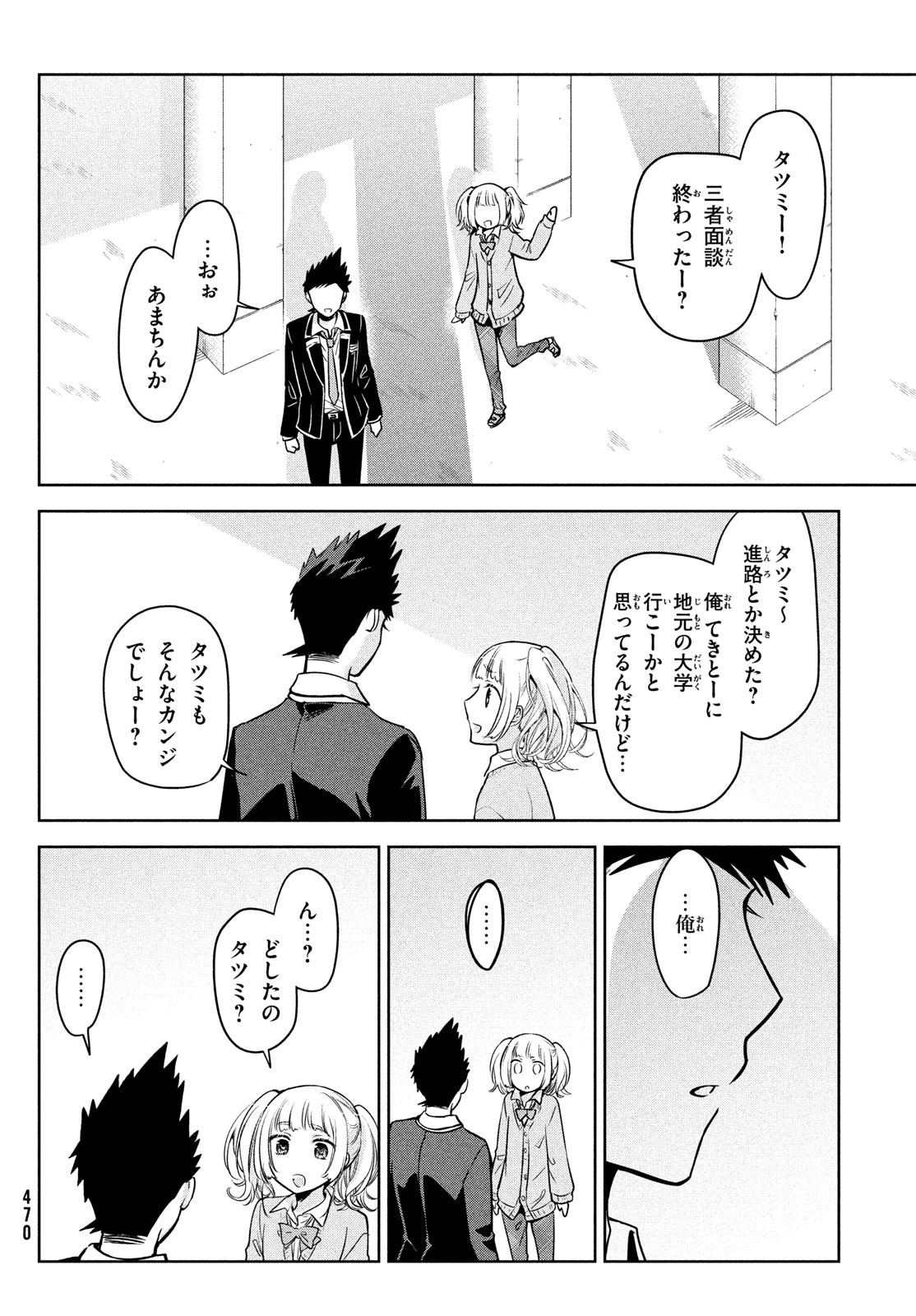 Amachin wa Jishou - Chapter 60 - Page 12