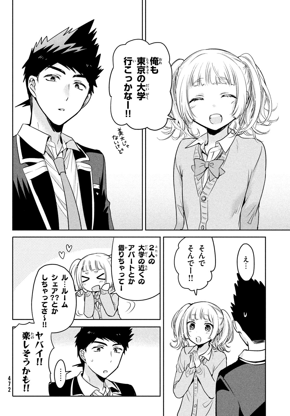 Amachin wa Jishou - Chapter 60 - Page 14