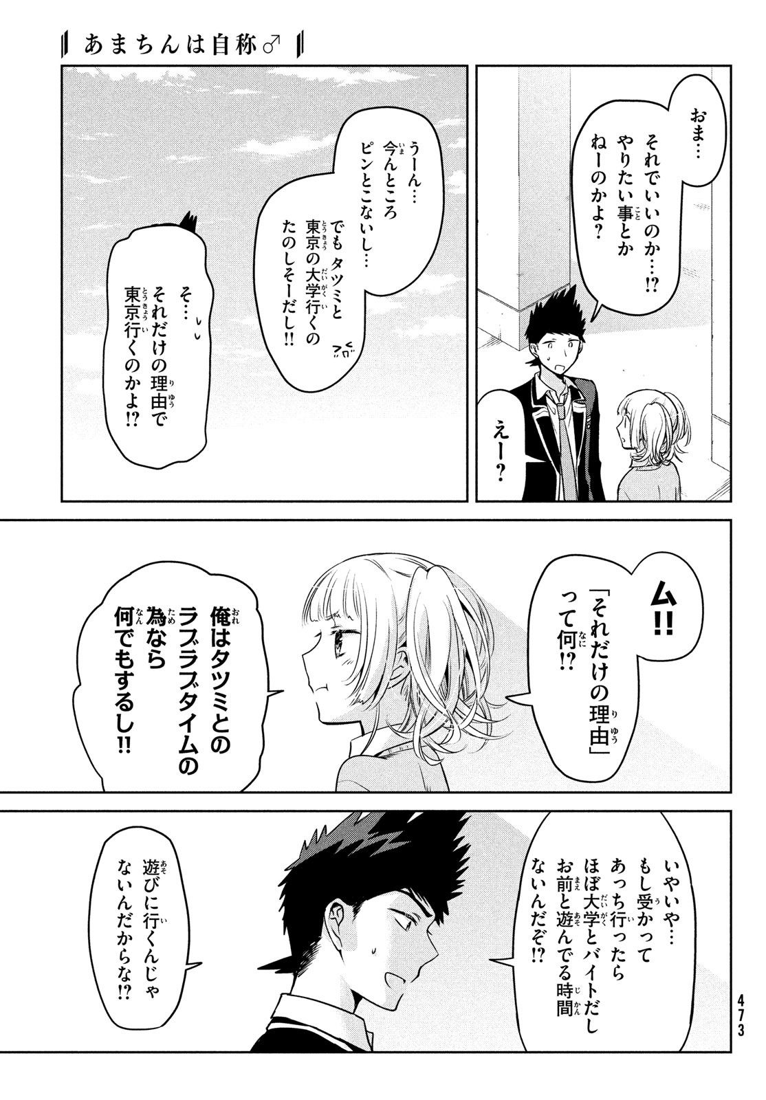 Amachin wa Jishou - Chapter 60 - Page 15