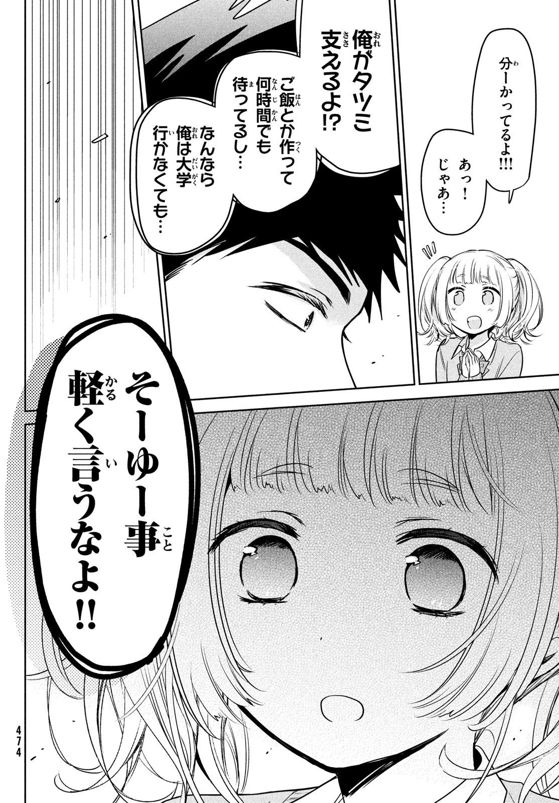 Amachin wa Jishou - Chapter 60 - Page 16