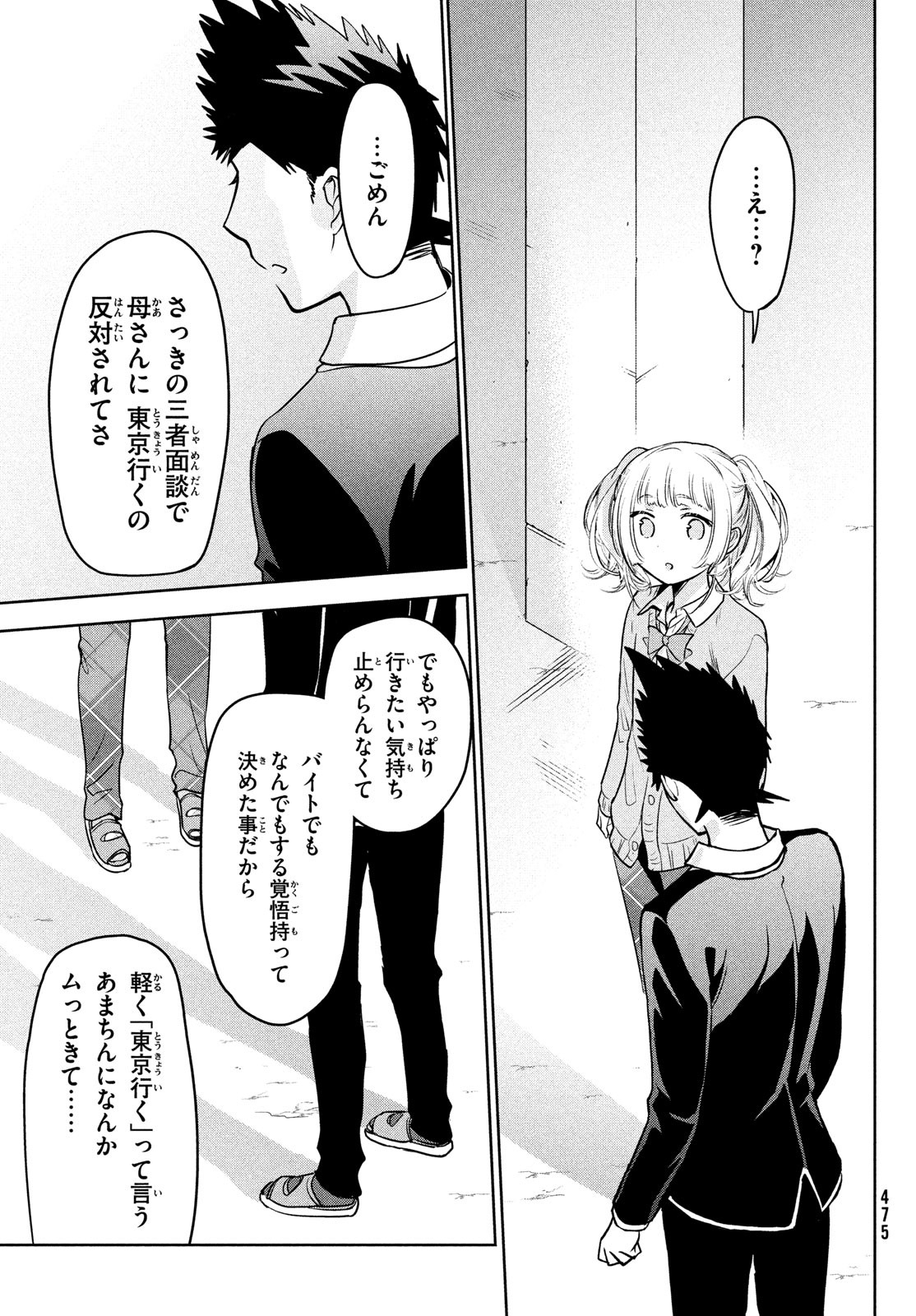 Amachin wa Jishou - Chapter 60 - Page 17