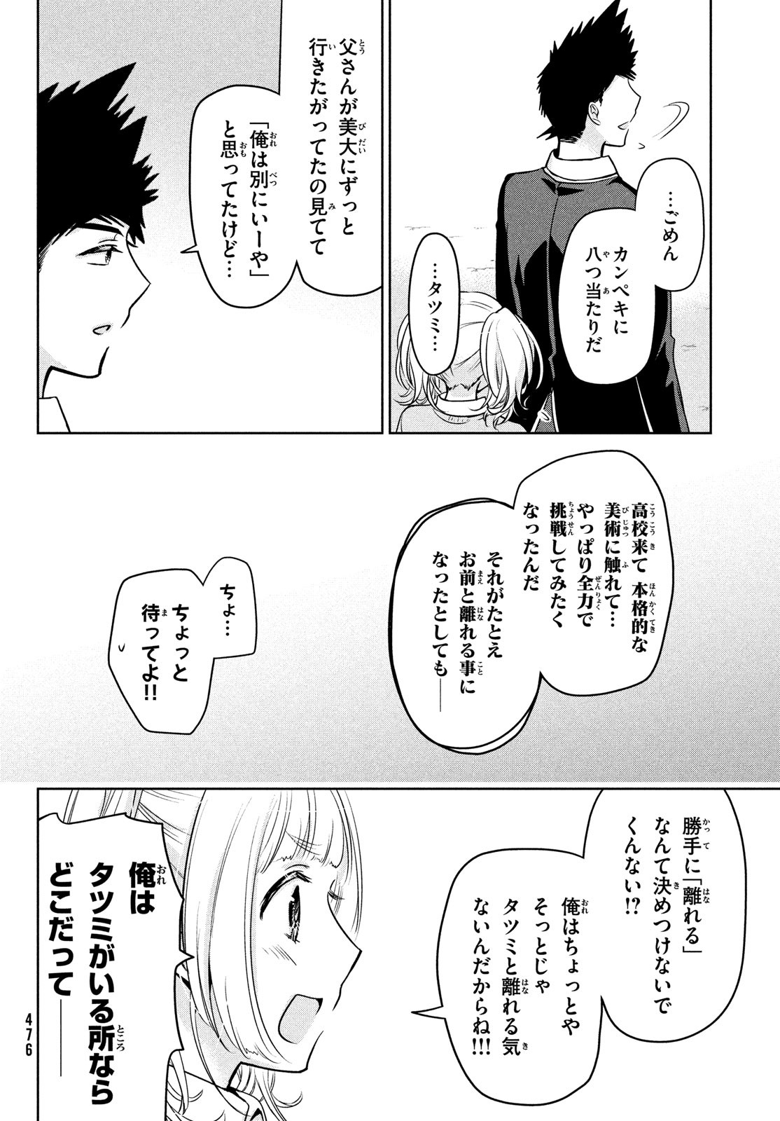 Amachin wa Jishou - Chapter 60 - Page 18