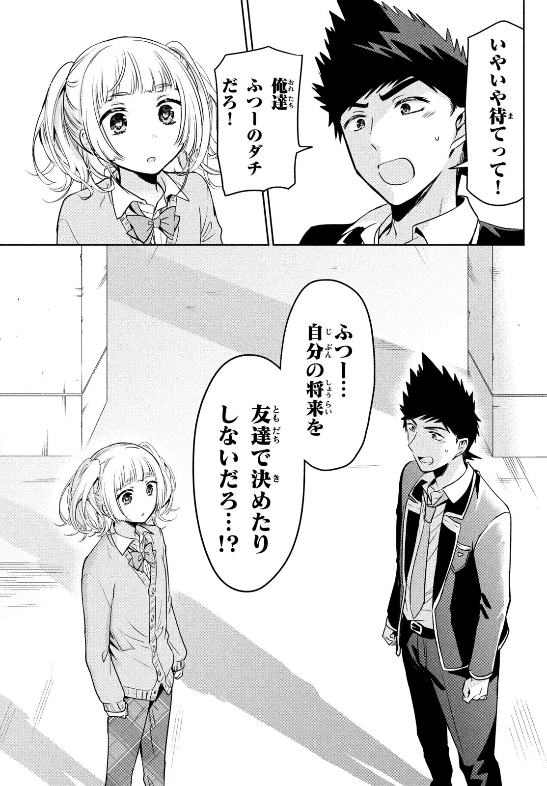 Amachin wa Jishou - Chapter 60 - Page 19