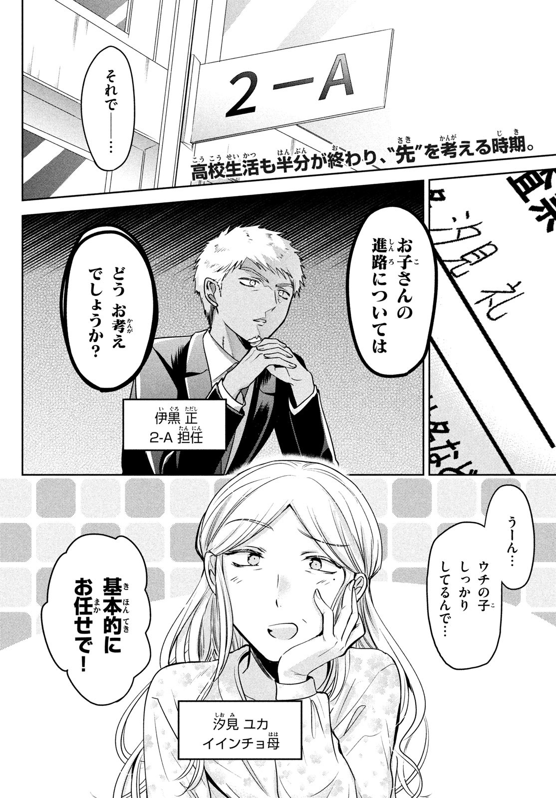 Amachin wa Jishou - Chapter 60 - Page 2