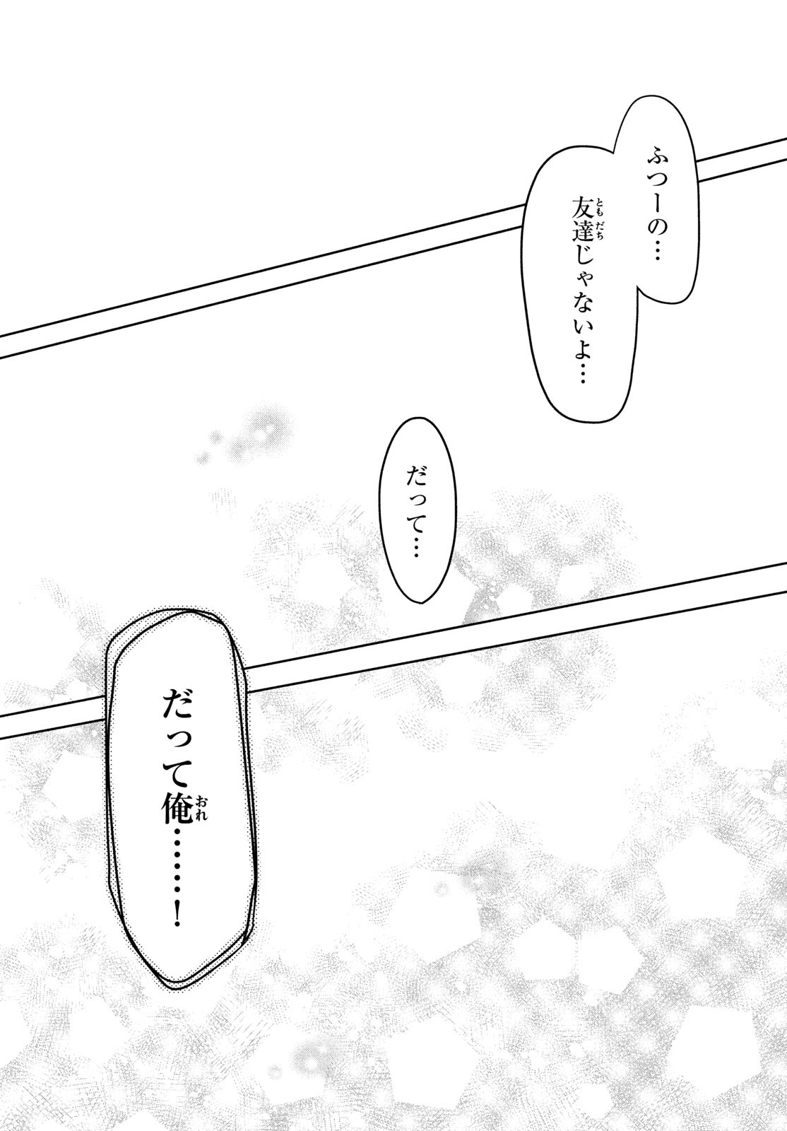 Amachin wa Jishou - Chapter 60 - Page 21