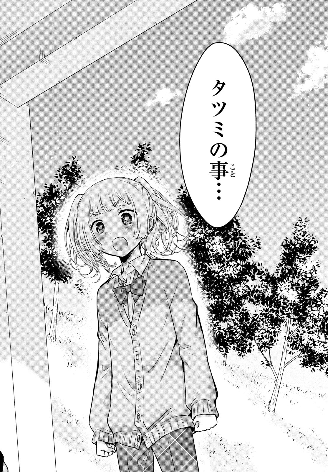 Amachin wa Jishou - Chapter 60 - Page 22