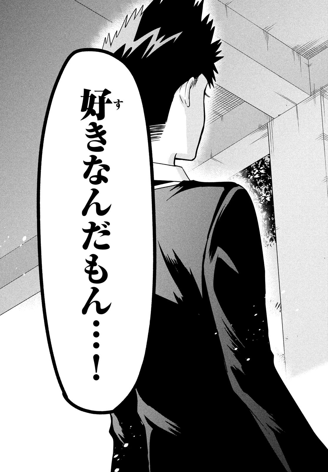 Amachin wa Jishou - Chapter 60 - Page 23