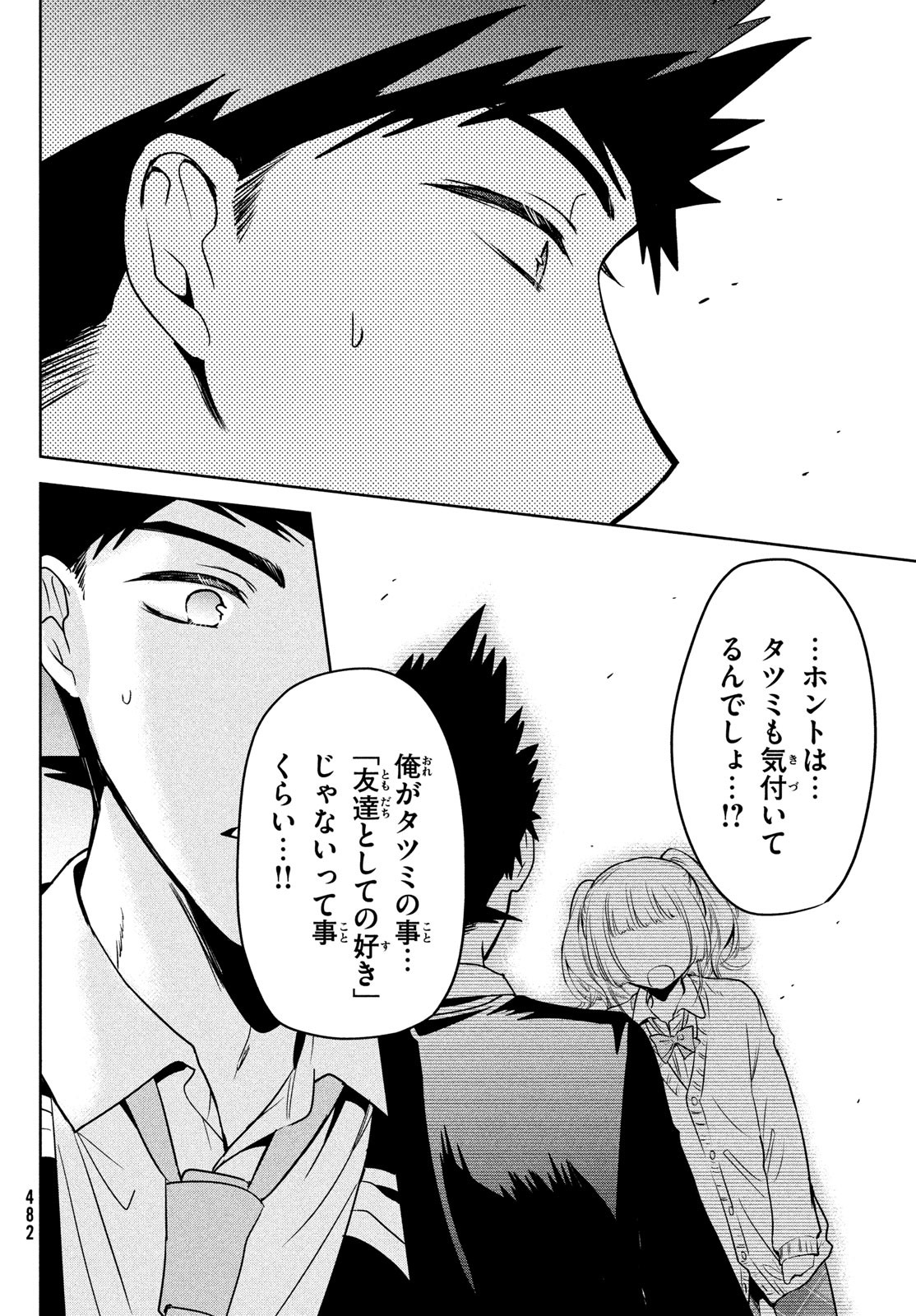 Amachin wa Jishou - Chapter 60 - Page 24