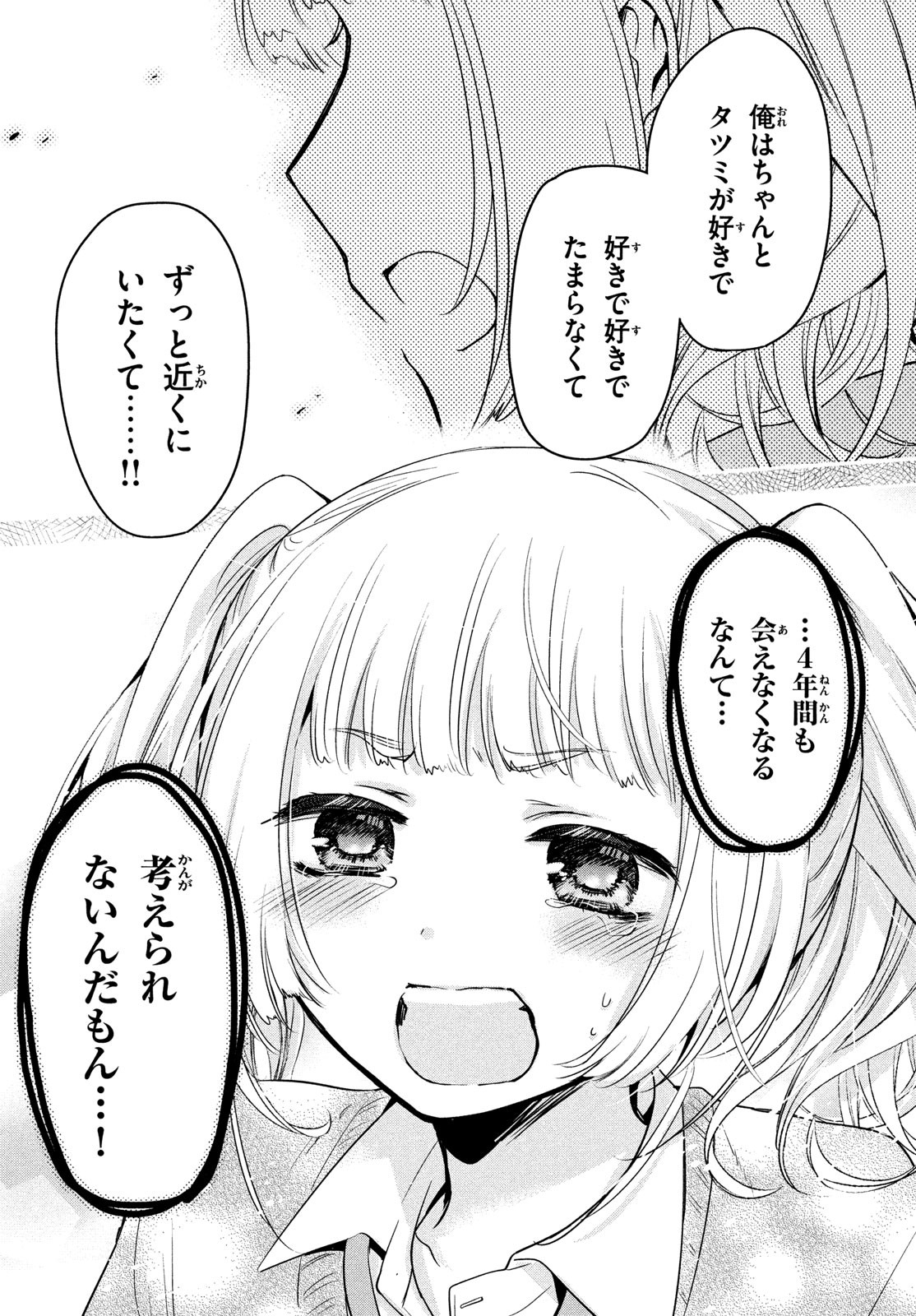 Amachin wa Jishou - Chapter 60 - Page 25