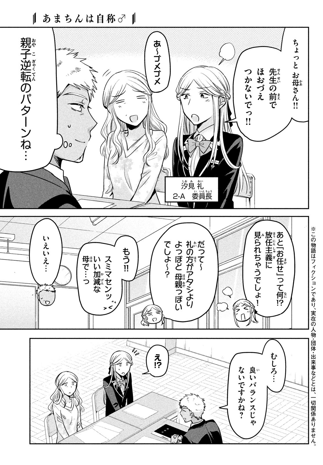 Amachin wa Jishou - Chapter 60 - Page 3