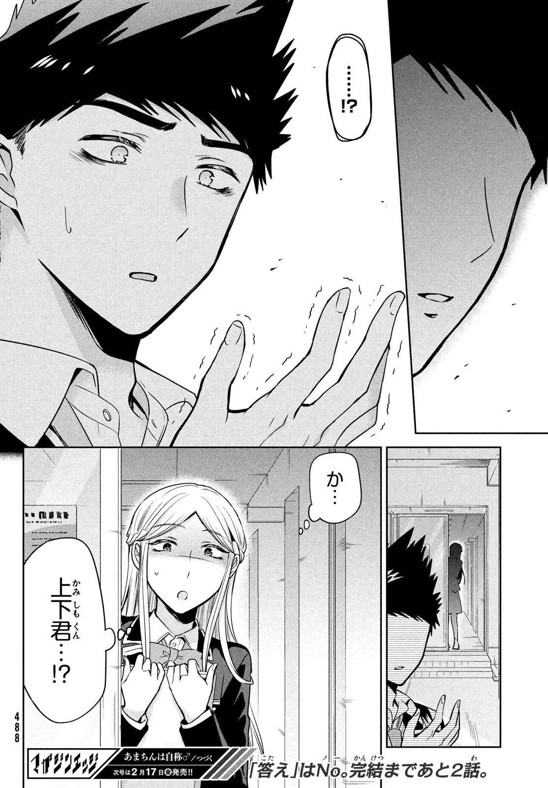 Amachin wa Jishou - Chapter 60 - Page 30