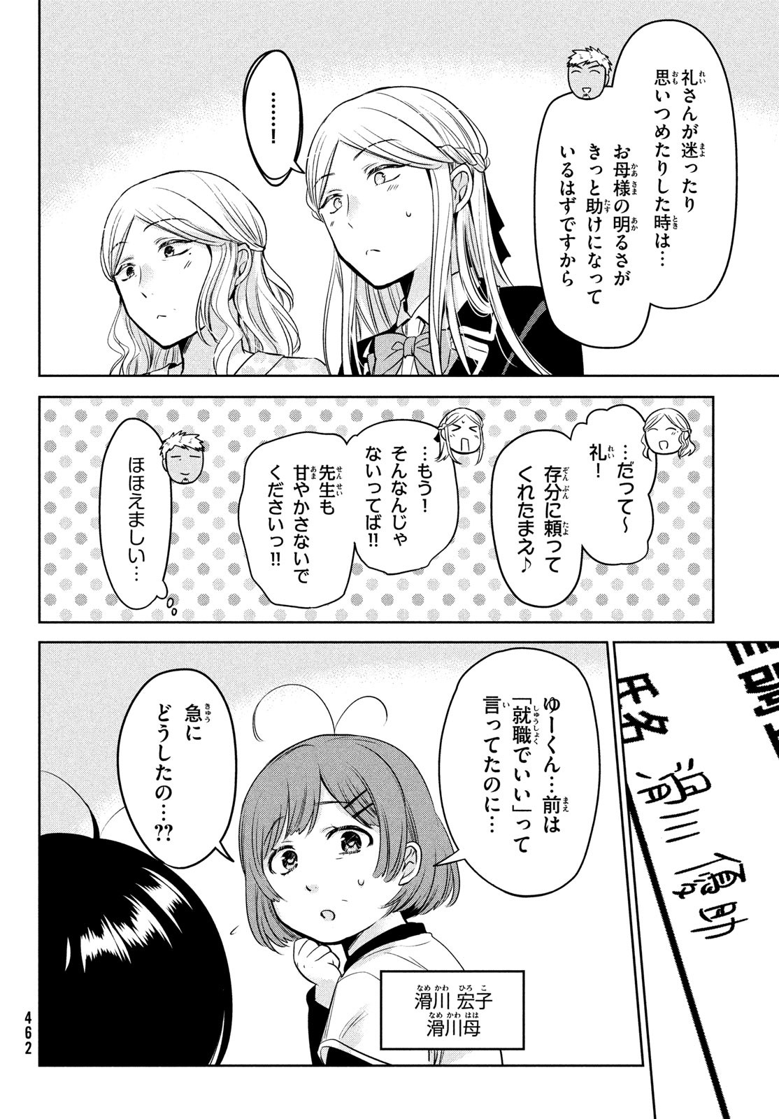 Amachin wa Jishou - Chapter 60 - Page 4