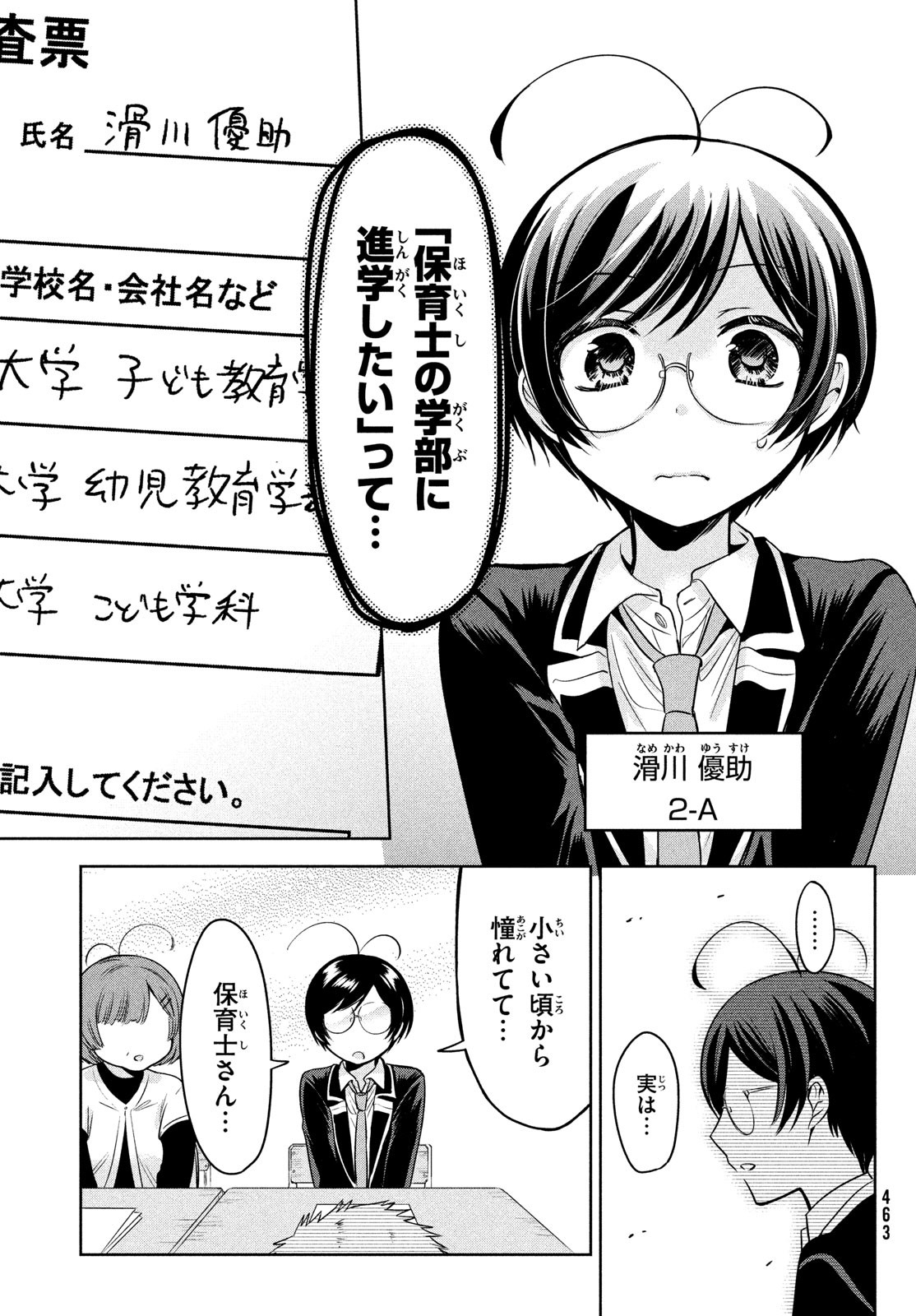 Amachin wa Jishou - Chapter 60 - Page 5