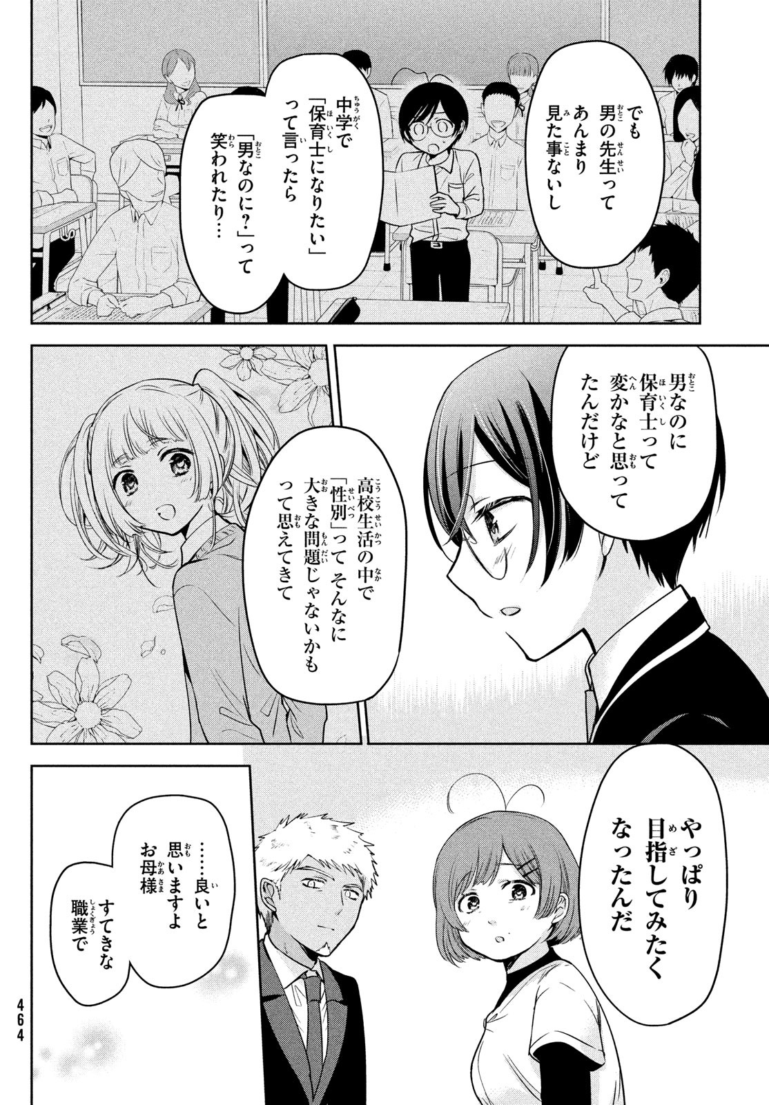 Amachin wa Jishou - Chapter 60 - Page 6