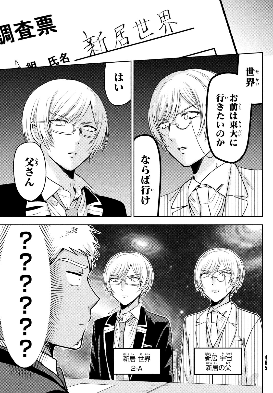 Amachin wa Jishou - Chapter 60 - Page 7