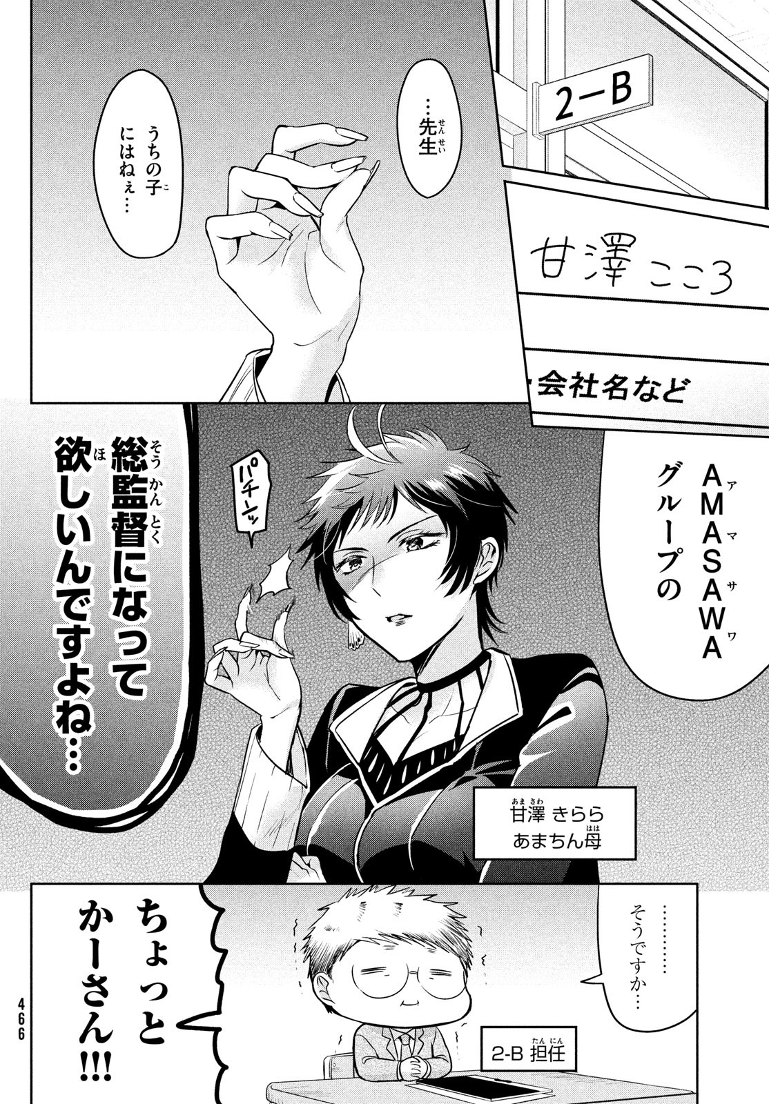 Amachin wa Jishou - Chapter 60 - Page 8